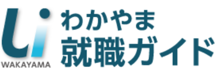 UIわかやま就職ガイド