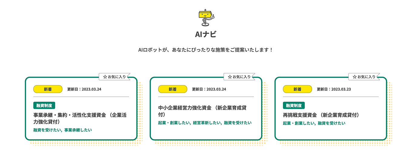 マイページ AIナビ画面のスクリーンショット