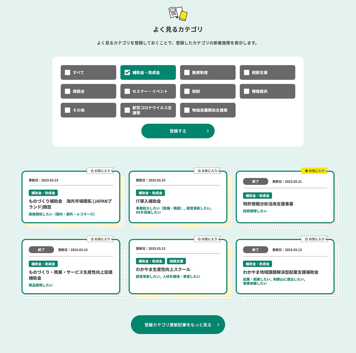 マイページ よく見るカテゴリ画面のスクリーンショット