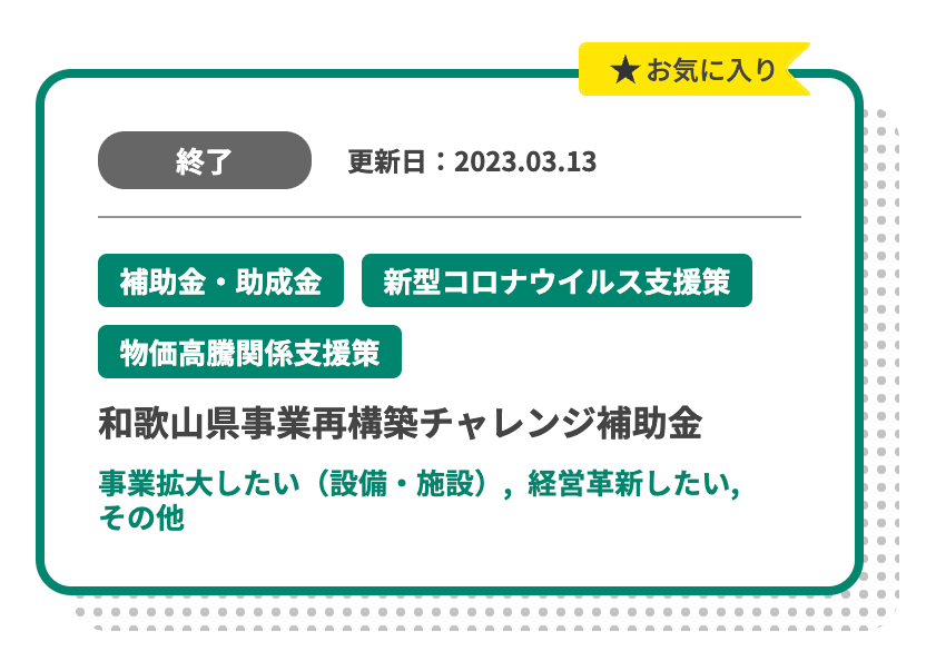 施策のお気に入りボタンの例示