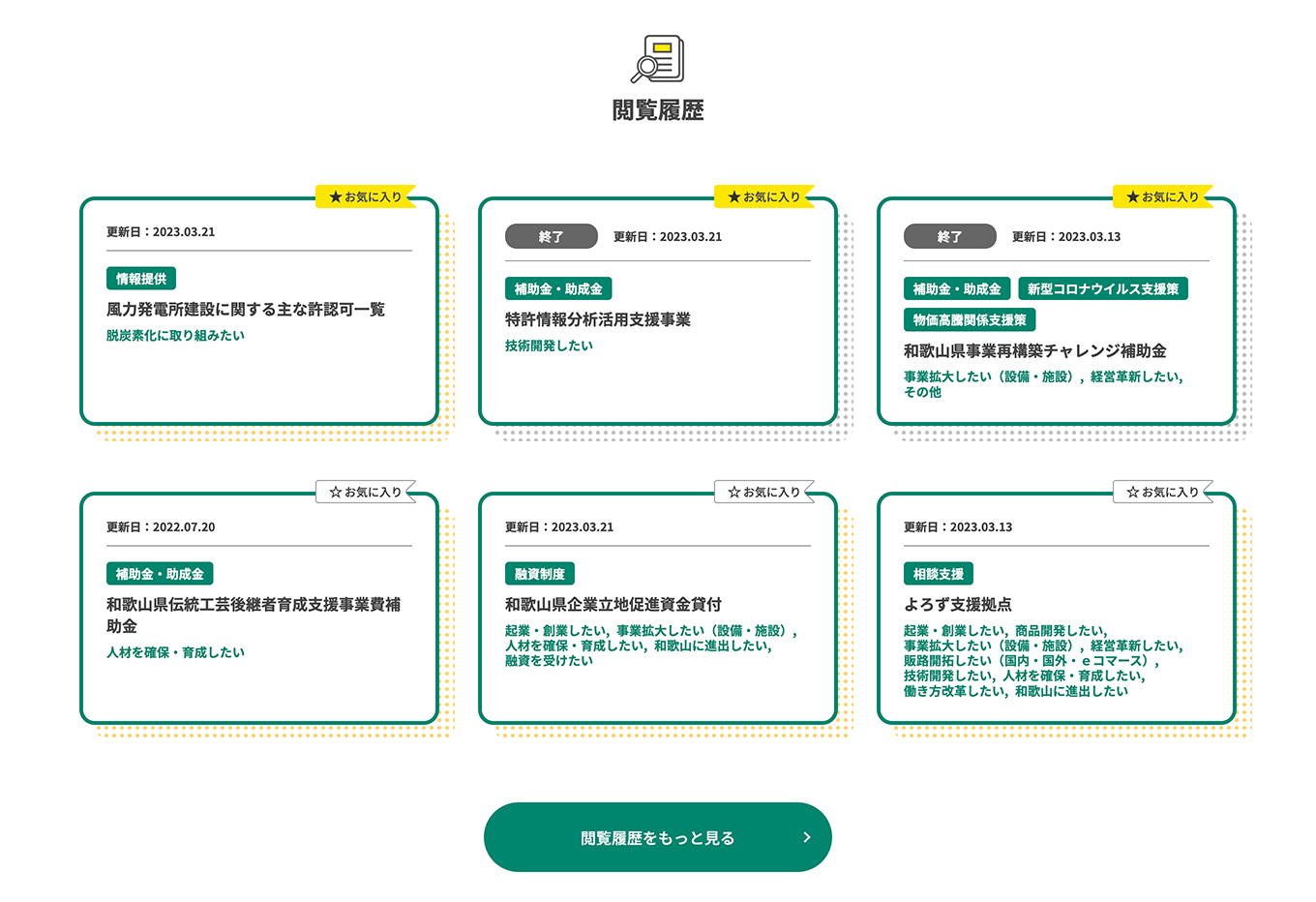 マイページ 閲覧履歴一覧画面のスクリーンショット